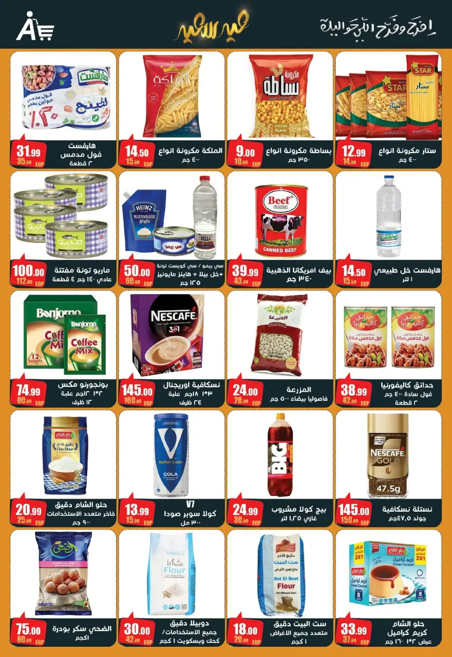 Abo El Soud Hyper Egypt offers from 10 to 25 March 2026 Eid Offers - Page 7