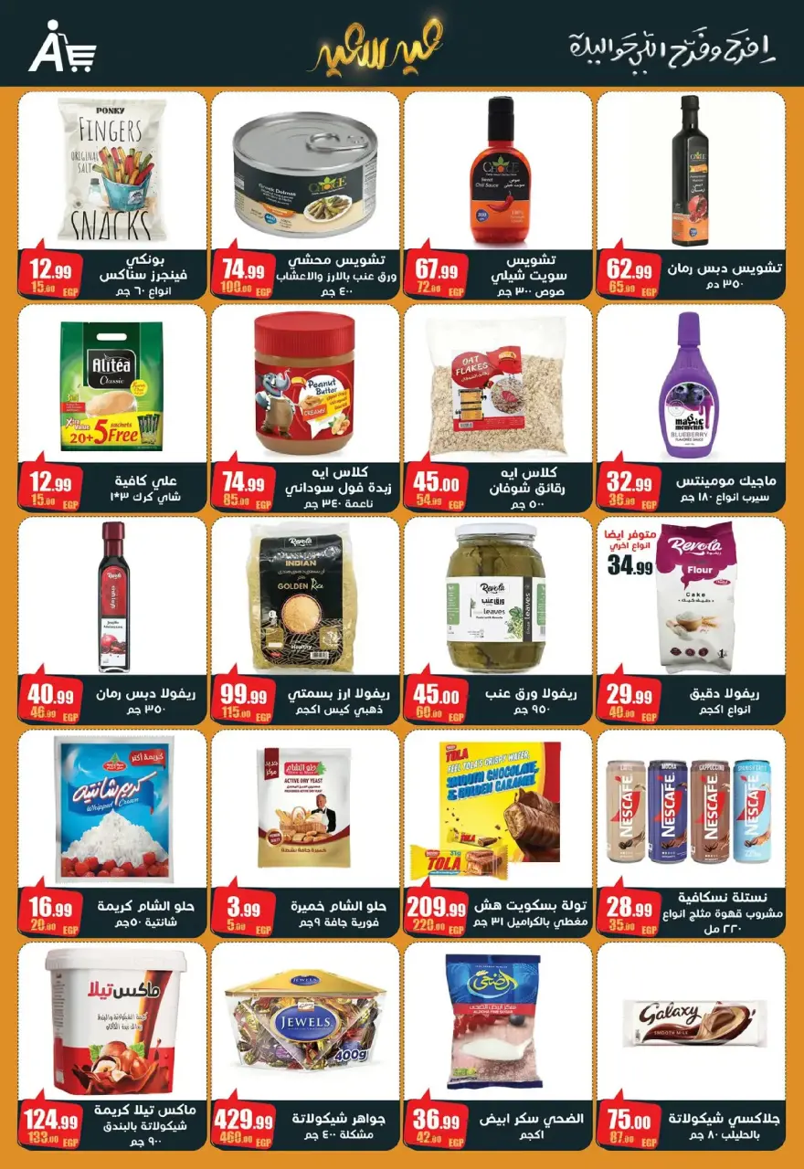 Abo El Soud Hyper Egypt offers from 10 to 25 March 2026 Eid Offers - Page 8