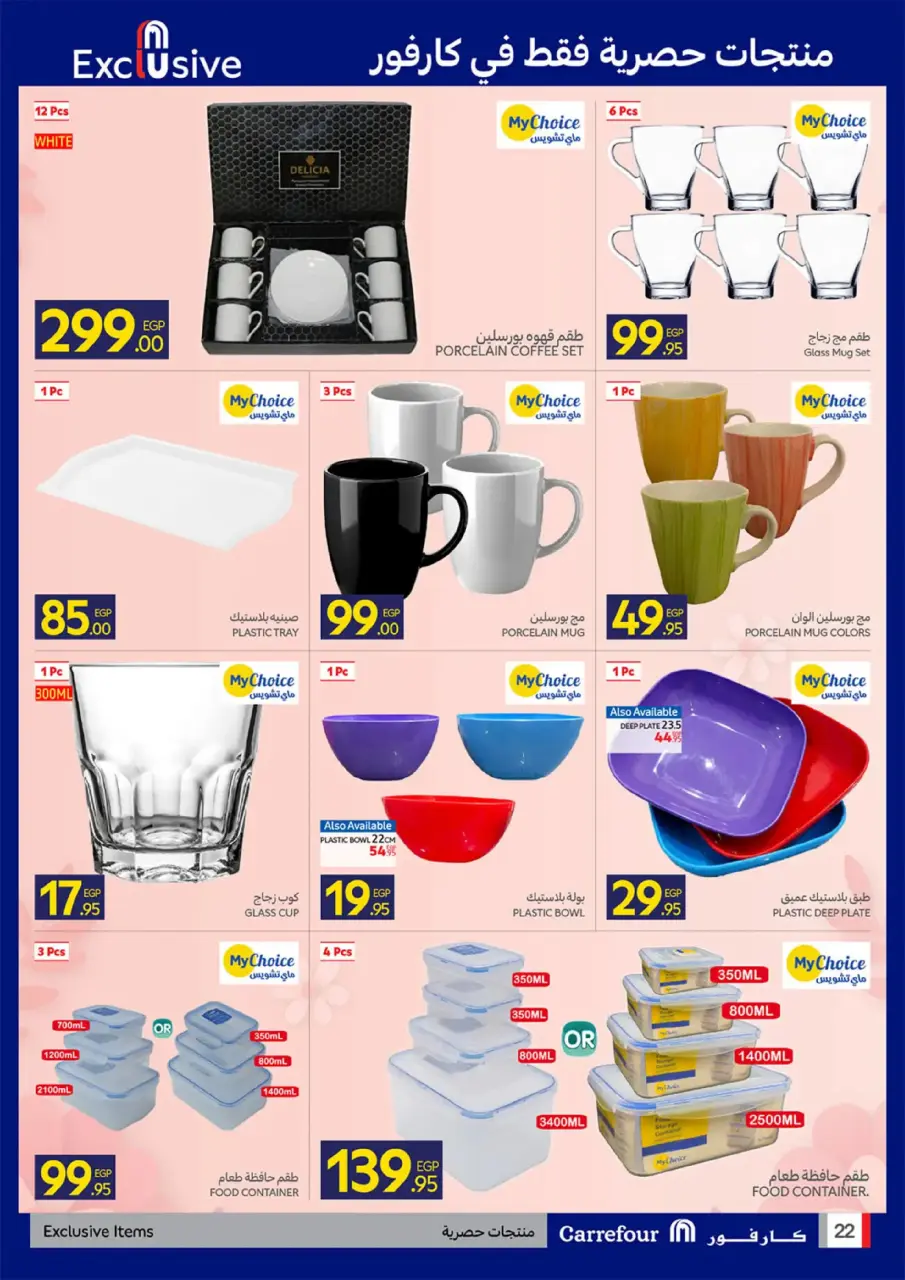 Carrefour Egypt offers from 11 to 23 March 2026 Mother's Day offers - Page 22