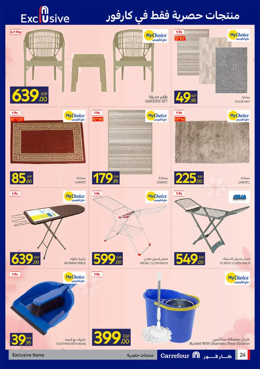 Carrefour Egypt offers from 11 to 23 March 2026 Mother's Day offers - Page 24