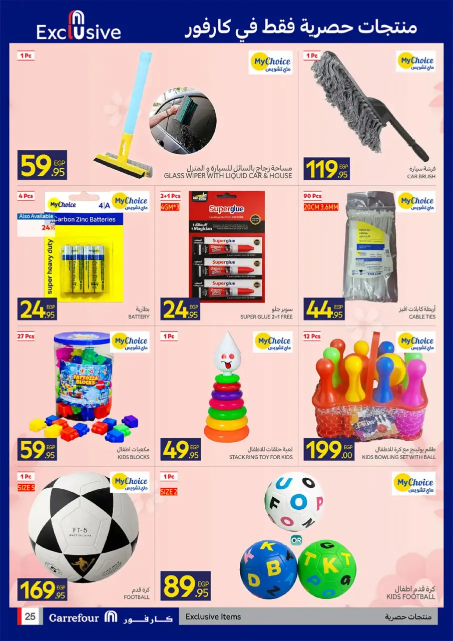 Carrefour Egypt offers from 11 to 23 March 2026 Mother's Day offers - Page 25