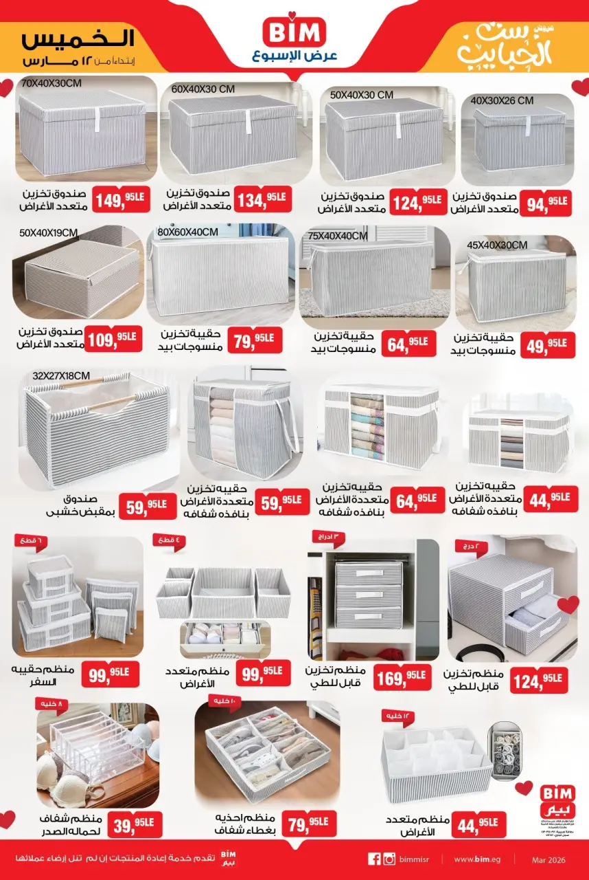 BIM Market Egypt offers from 12 to 18 March 2026 Household appliances and electrical appliances - Page 2