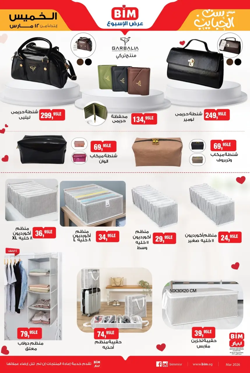 عروض بيم ماركت مصر من 12 حتى ١٨ مارس ٢٠٢٦ الأدوات المنزلية والأجهزة الكهربائية