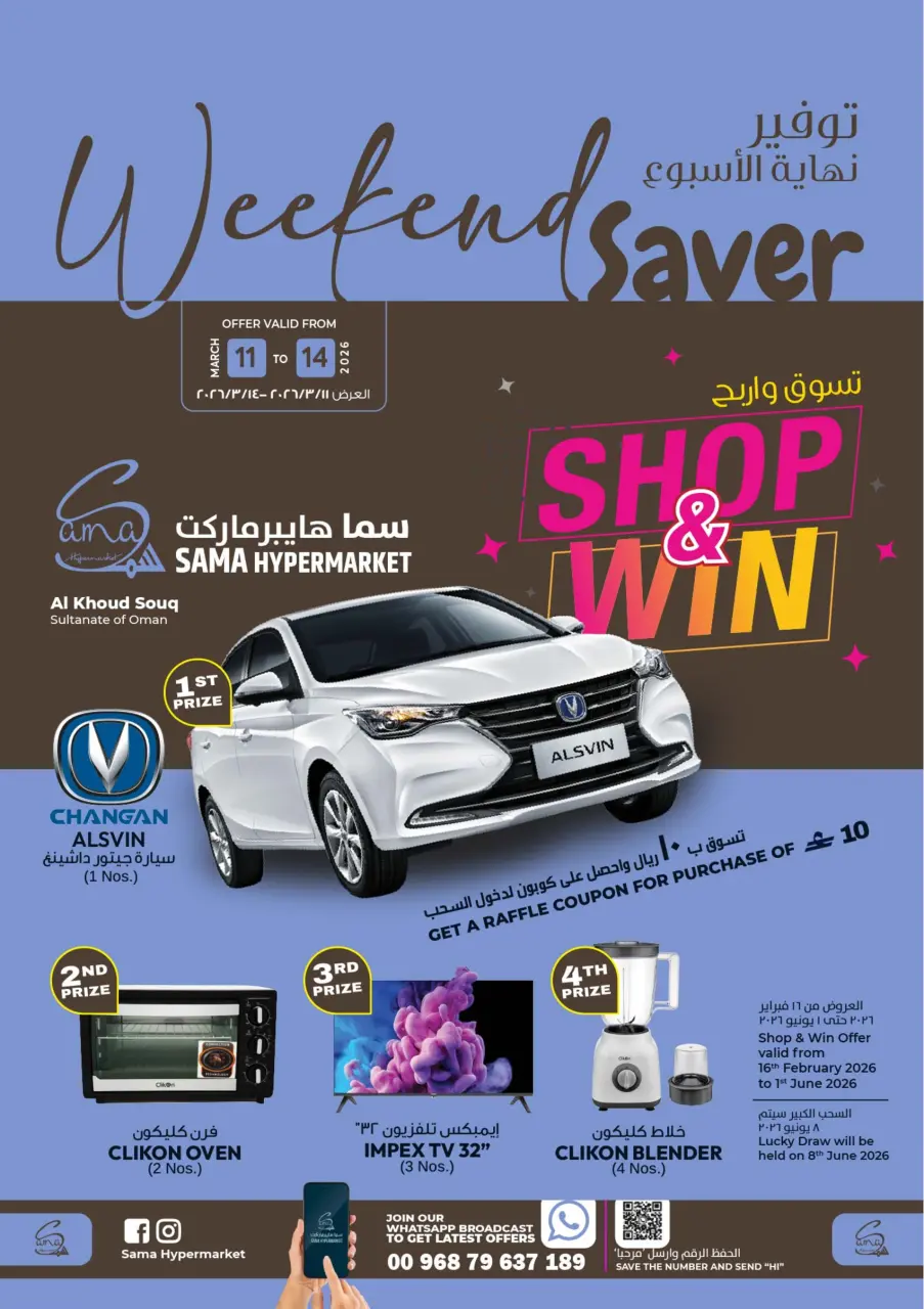 عروض سما هايبر ماركت عمان من 11 حتى ١٤ مارس ٢٠٢٦ توفير نهاية الأسبوع