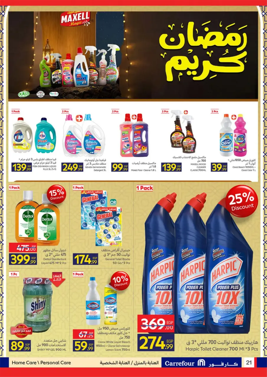 Carrefour Egypt offers from 11 to 24 March 2026 Eid Offers - Page 21
