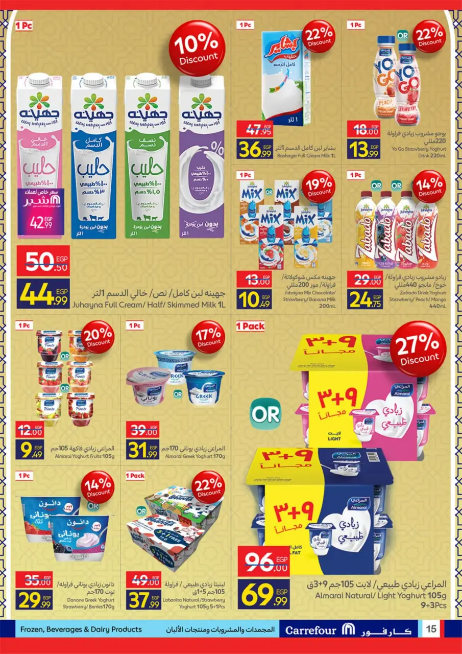 Carrefour Egypt offers from 11 to 24 March 2026 Eid Offers - Page 15