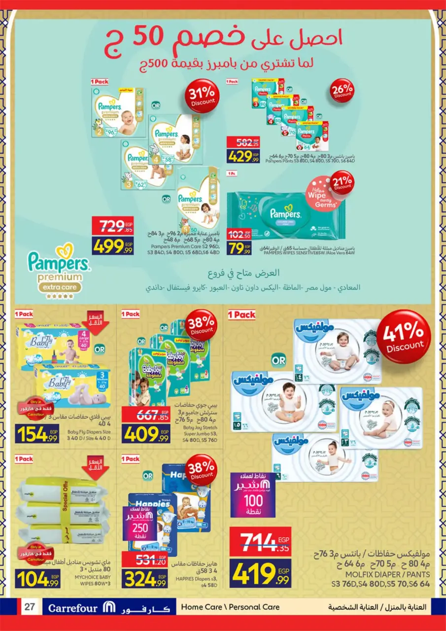 Carrefour Egypt offers from 11 to 24 March 2026 Eid Offers - Page 27
