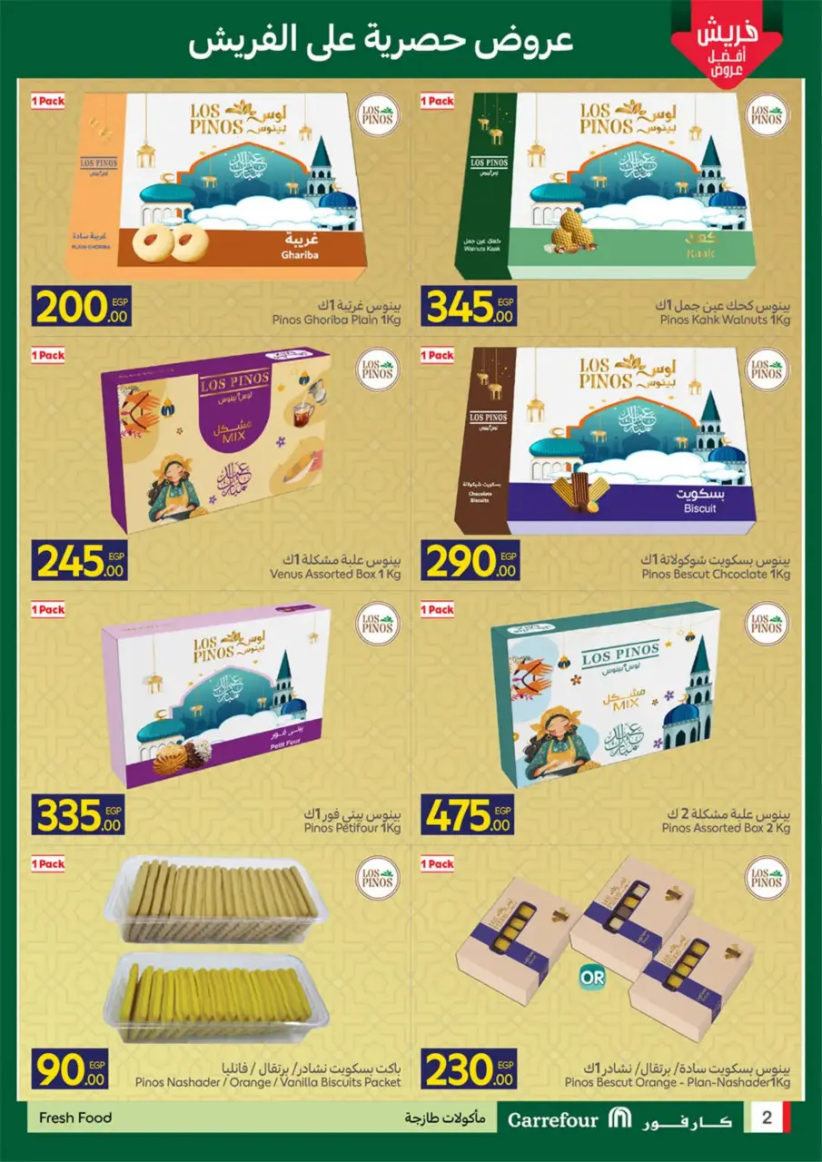 Carrefour Egypt offers from 11 to 24 March 2026 Eid Offers - Page 2
