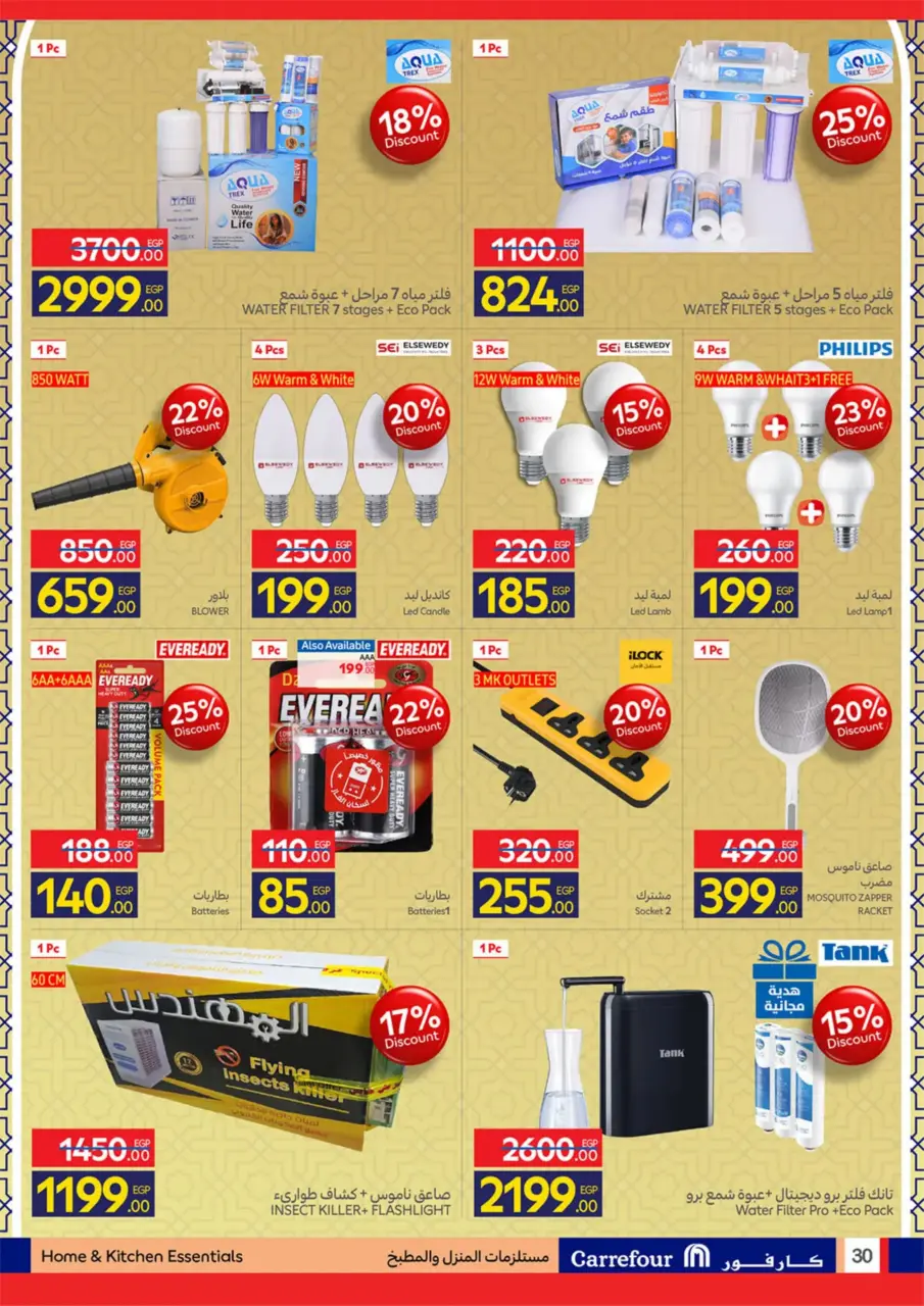 Carrefour Egypt offers from 11 to 24 March 2026 Eid Offers - Page 30