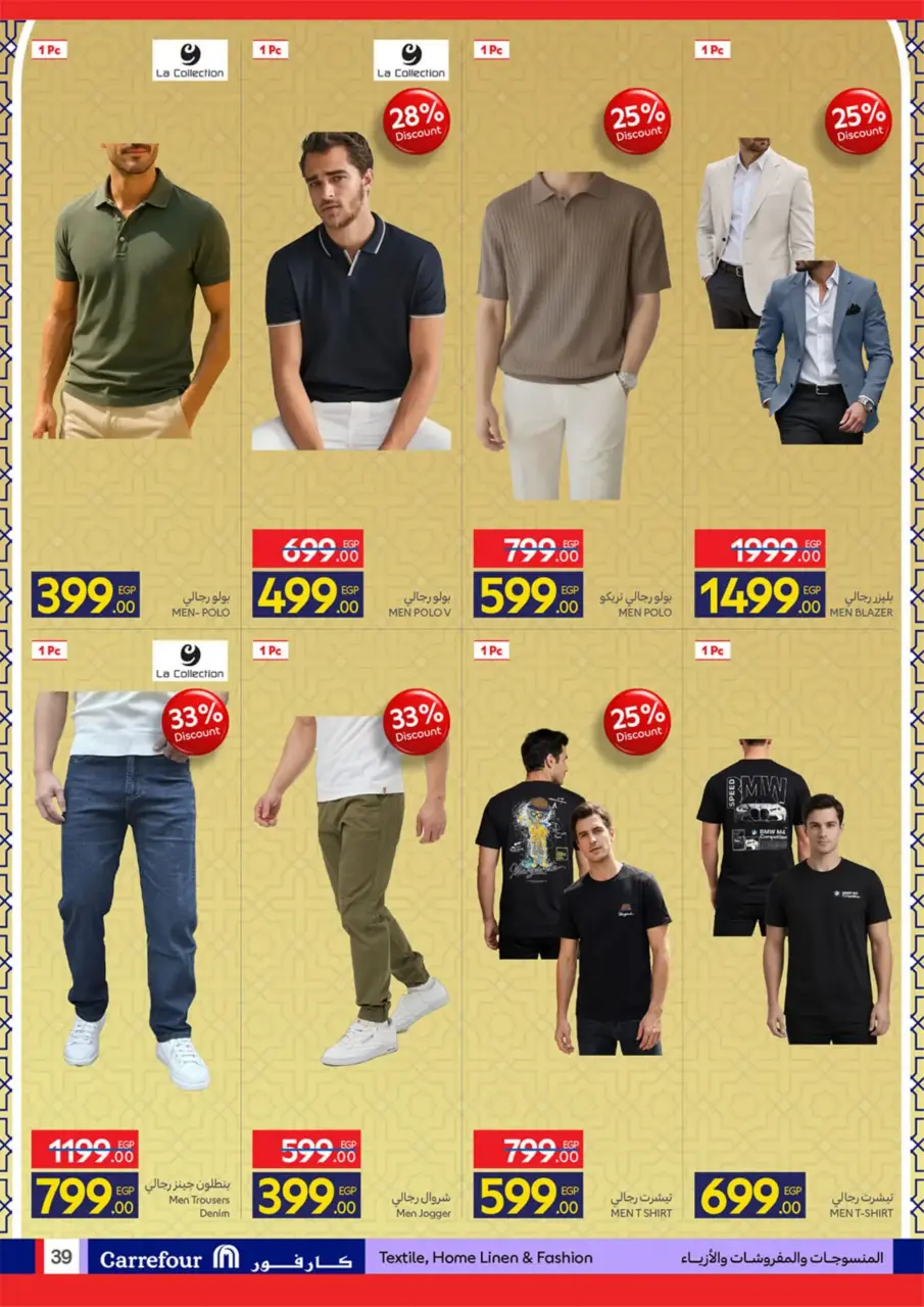 Carrefour Egypt offers from 11 to 24 March 2026 Eid Offers - Page 39