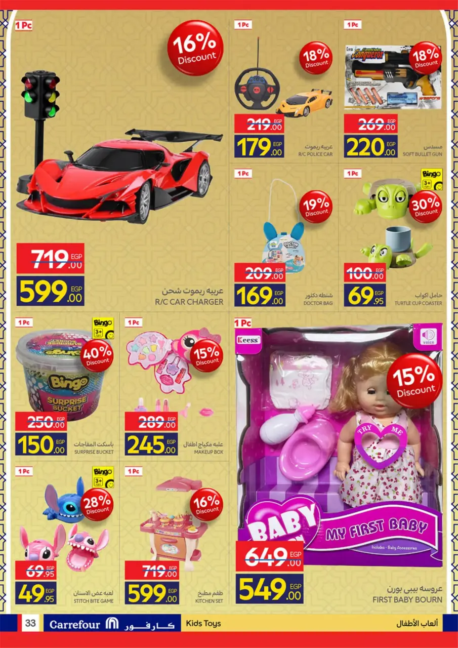 Carrefour Egypt offers from 11 to 24 March 2026 Eid Offers - Page 33