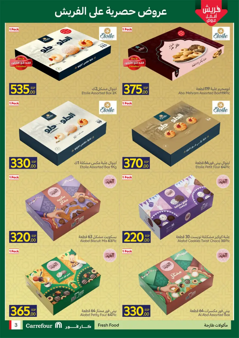 Carrefour Egypt offers from 11 to 24 March 2026 Eid Offers - Page 3