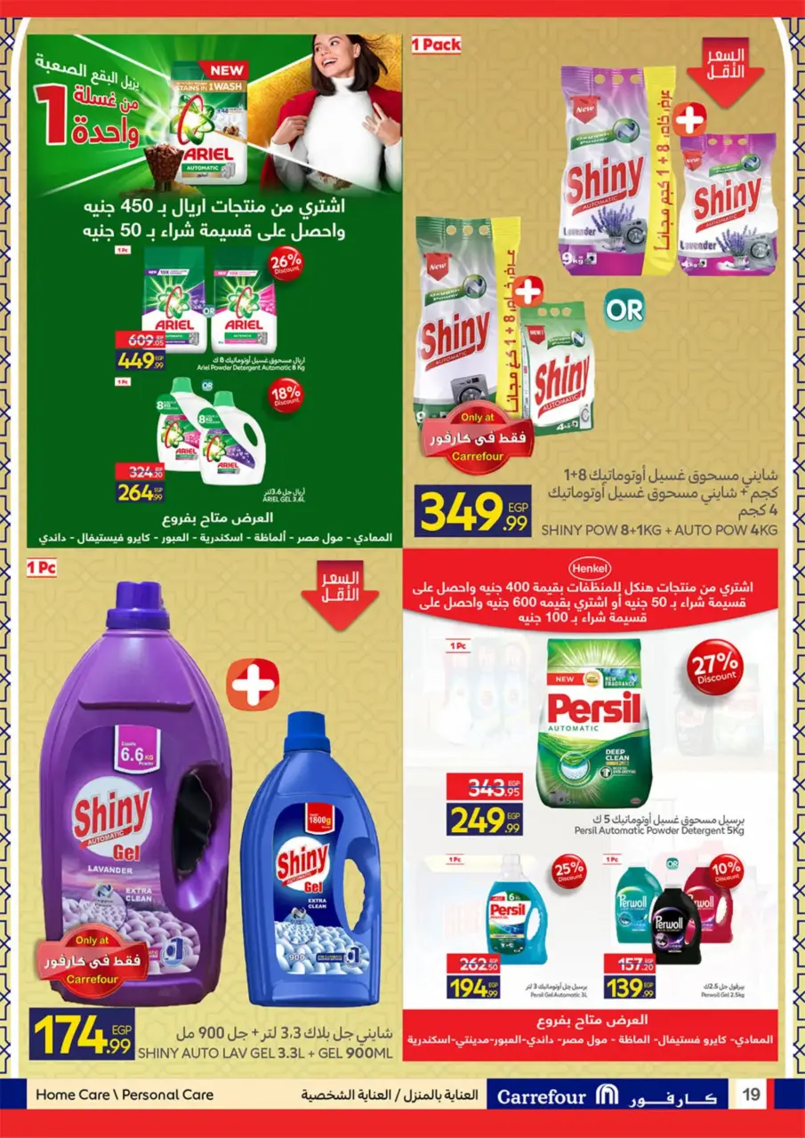 Carrefour Egypt offers from 11 to 24 March 2026 Eid Offers - Page 19