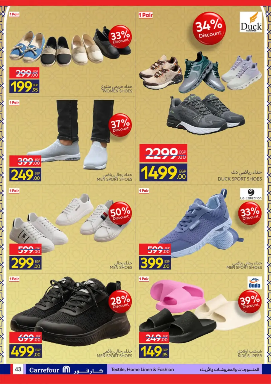 Carrefour Egypt offers from 11 to 24 March 2026 Eid Offers - Page 43