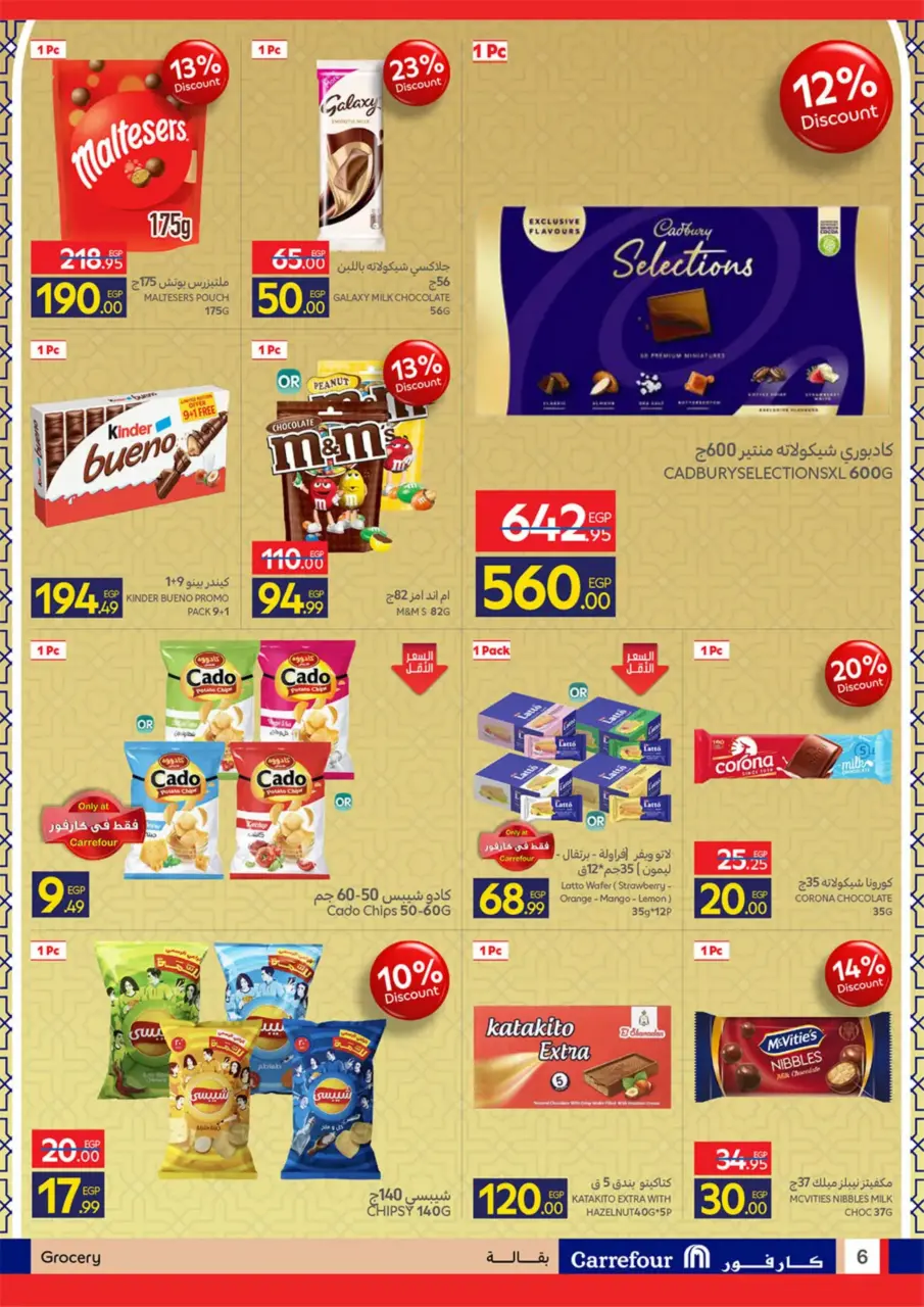Carrefour Egypt offers from 11 to 24 March 2026 Eid Offers - Page 6