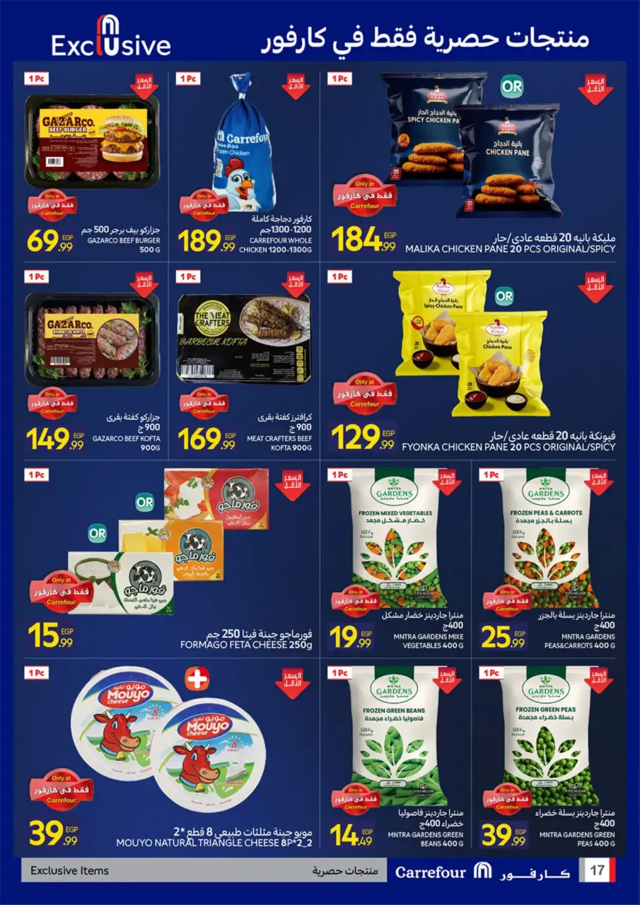 Carrefour Egypt offers from 11 to 24 March 2026 Eid Offers - Page 17