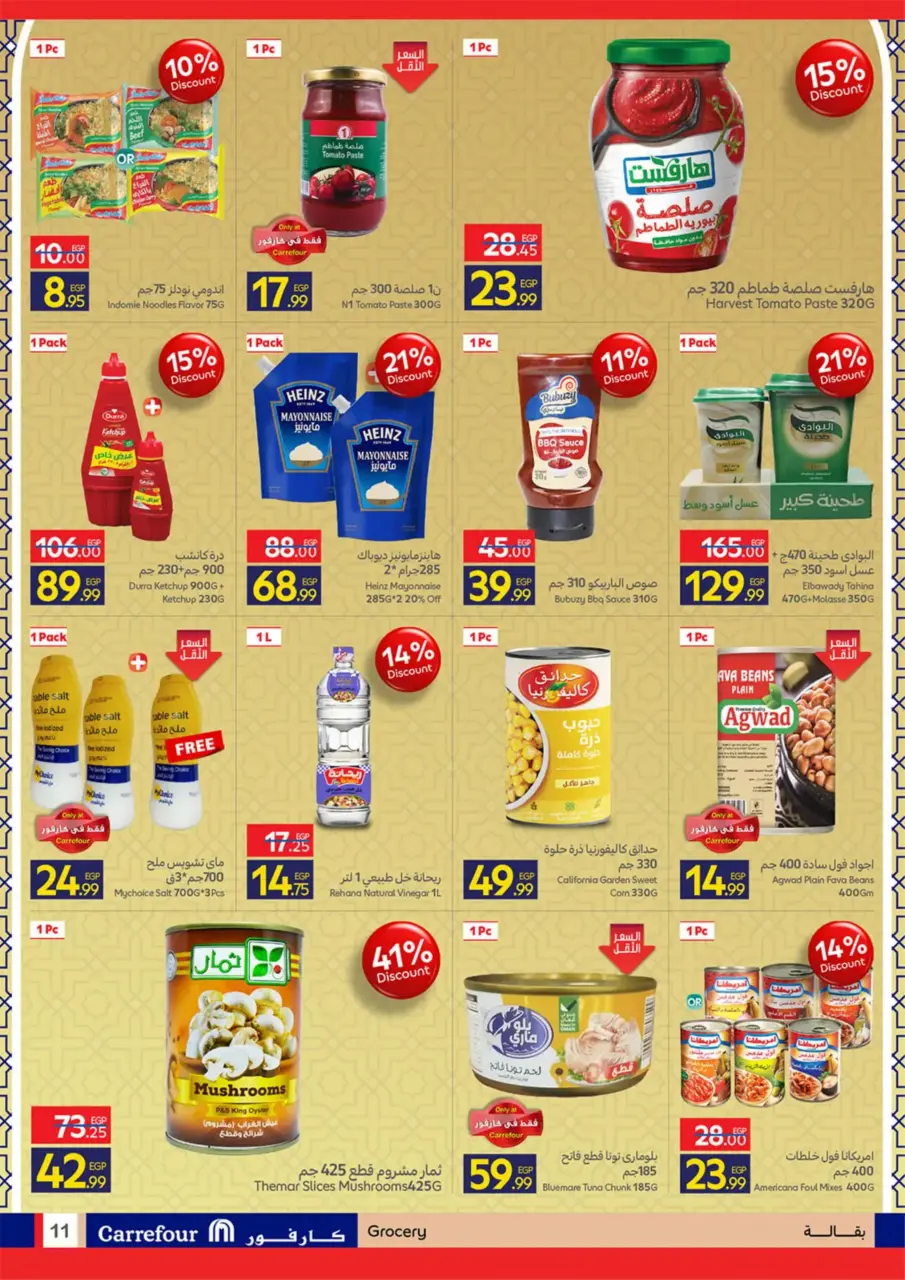 Carrefour Egypt offers from 11 to 24 March 2026 Eid Offers - Page 11