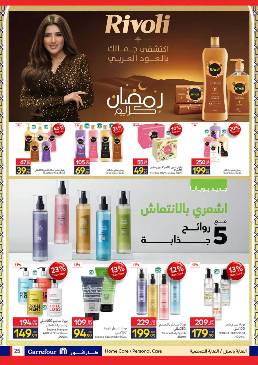 Carrefour Egypt offers from 11 to 24 March 2026 Eid Offers - Page 25