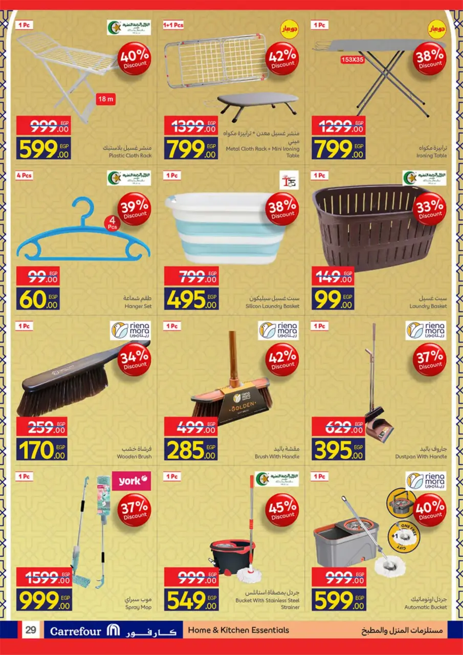 Carrefour Egypt offers from 11 to 24 March 2026 Eid Offers - Page 29