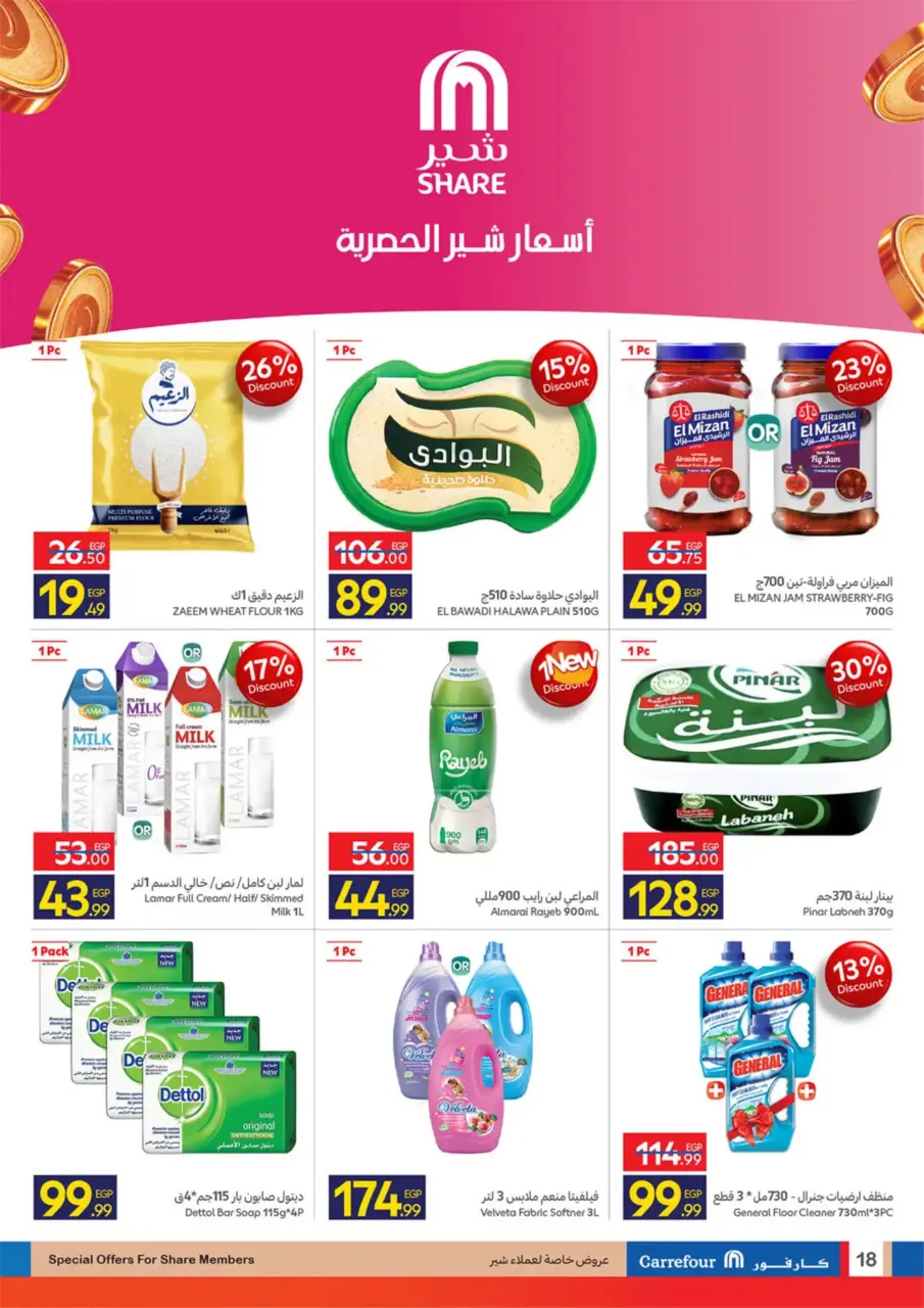 Carrefour Egypt offers from 11 to 24 March 2026 Eid Offers - Page 18