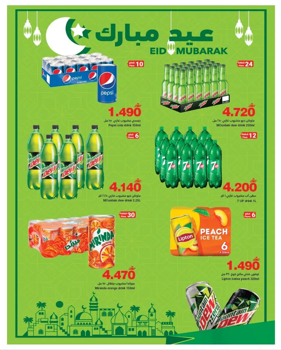 Ofertas de HyperMax Oman de 11 a 24 marzo 2026 Ofertas de Eid al-Fitr - Página 2