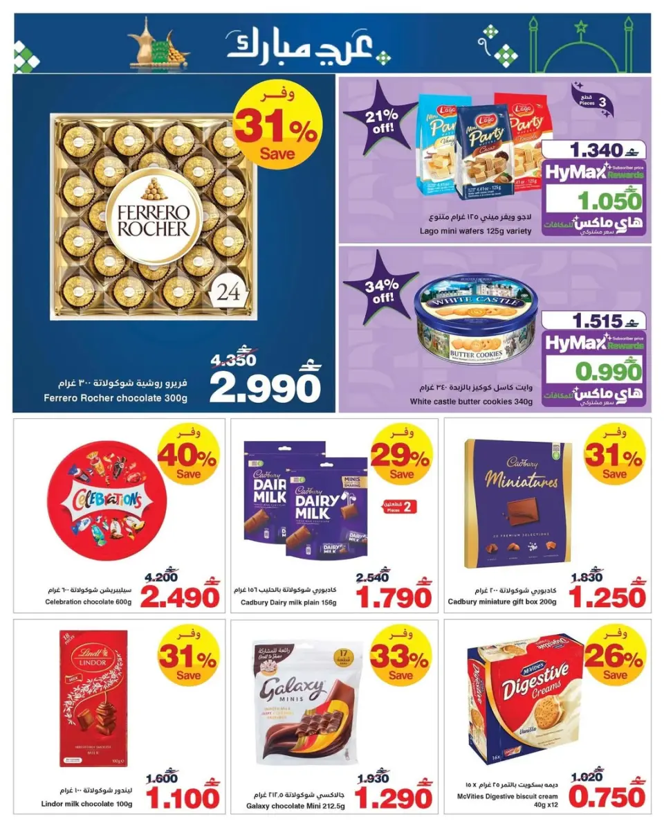 Ofertas de HyperMax Oman de 11 a 24 marzo 2026 Ofertas de Eid al-Fitr - Página 15