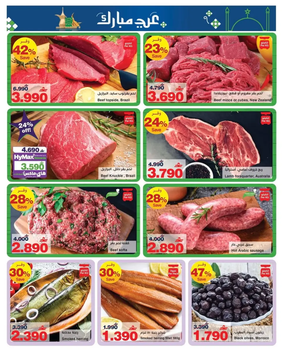 Ofertas de HyperMax Oman de 11 a 24 marzo 2026 Ofertas de Eid al-Fitr - Página 9