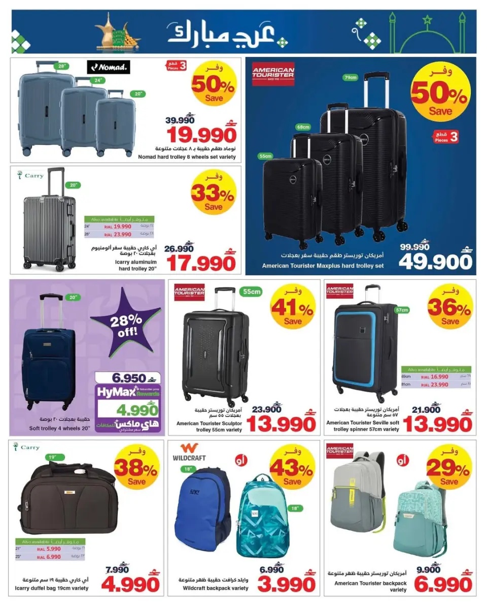 Ofertas de HyperMax Oman de 11 a 24 marzo 2026 Ofertas de Eid al-Fitr - Página 11