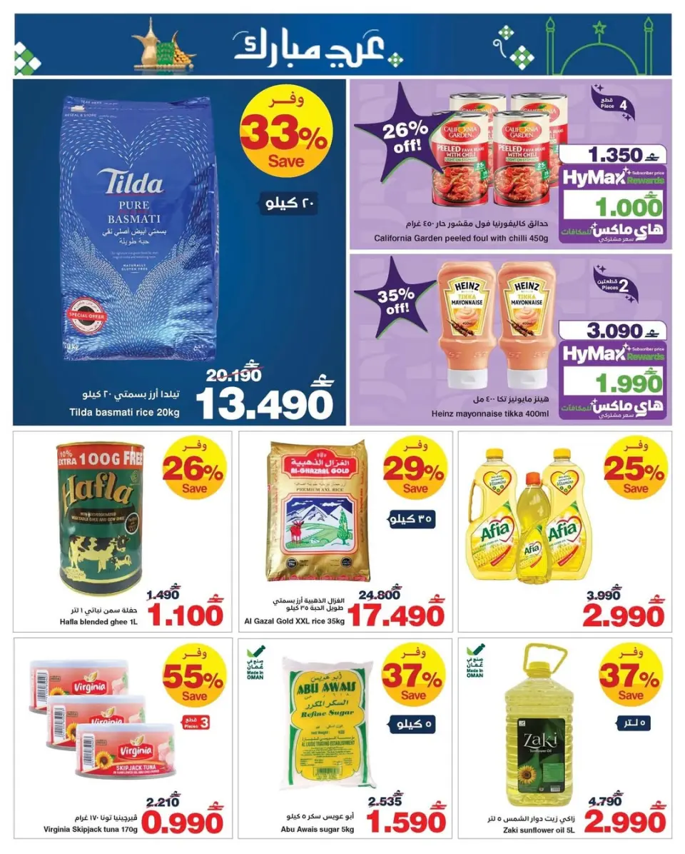 Ofertas de HyperMax Oman de 11 a 24 marzo 2026 Ofertas de Eid al-Fitr - Página 4