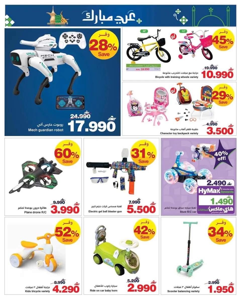 Ofertas de HyperMax Oman de 11 a 24 marzo 2026 Ofertas de Eid al-Fitr - Página 13