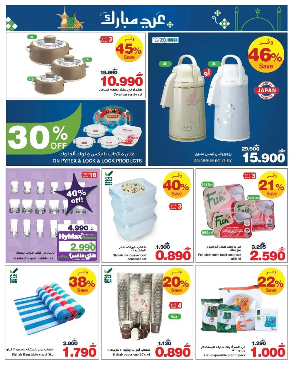 Ofertas de HyperMax Oman de 11 a 24 marzo 2026 Ofertas de Eid al-Fitr - Página 17