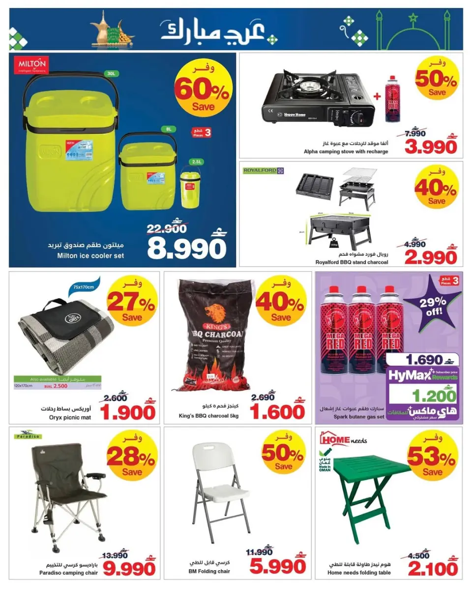 Ofertas de HyperMax Oman de 11 a 24 marzo 2026 Ofertas de Eid al-Fitr - Página 16