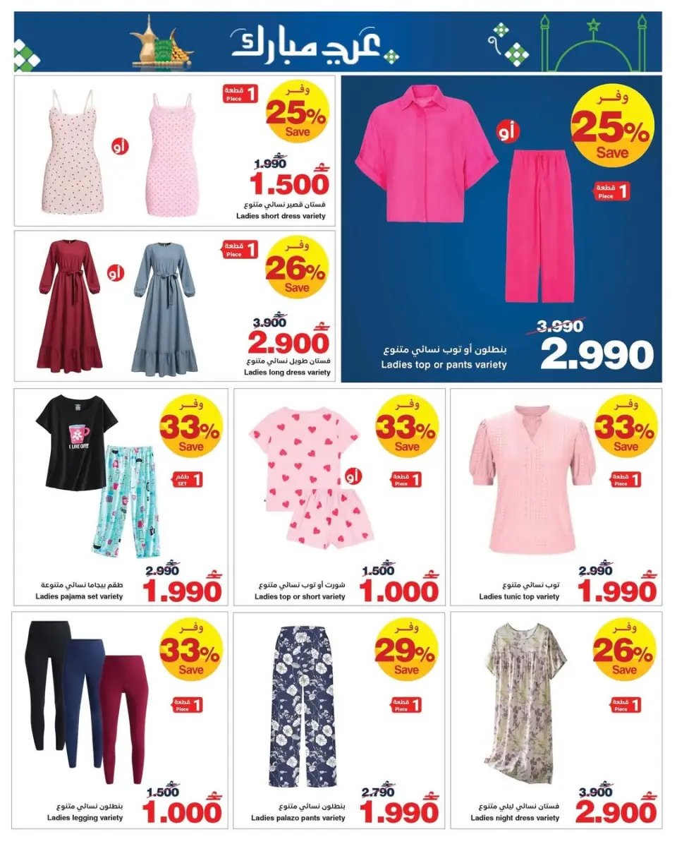 Ofertas de HyperMax Oman de 11 a 24 marzo 2026 Ofertas de Eid al-Fitr - Página 19