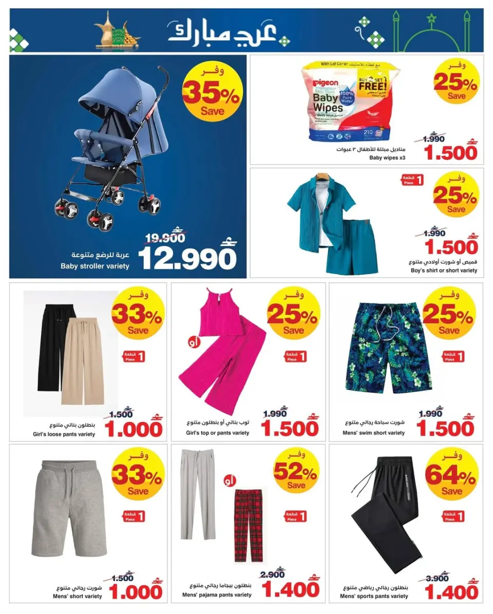 Ofertas de HyperMax Oman de 11 a 24 marzo 2026 Ofertas de Eid al-Fitr - Página 20