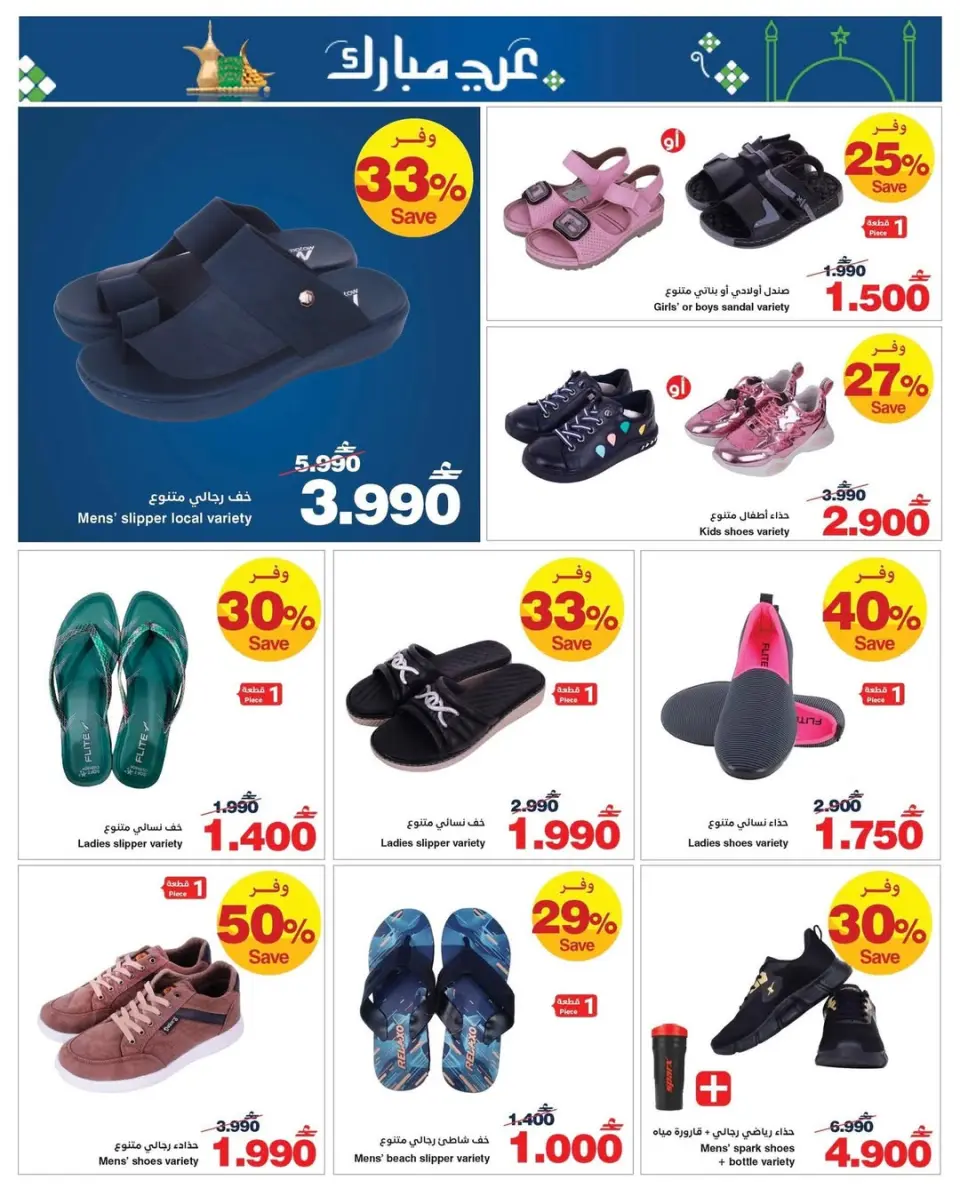 Ofertas de HyperMax Oman de 11 a 24 marzo 2026 Ofertas de Eid al-Fitr - Página 18
