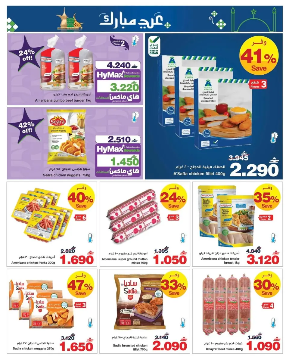 Ofertas de HyperMax Oman de 11 a 24 marzo 2026 Ofertas de Eid al-Fitr - Página 6