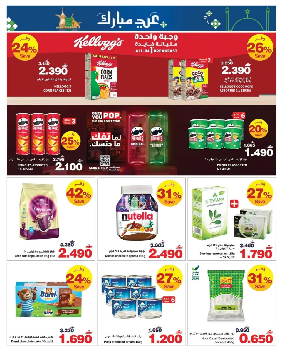 Ofertas de HyperMax Oman de 11 a 24 marzo 2026 Ofertas de Eid al-Fitr - Página 3