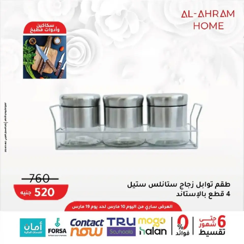 Al Ahram Cookware Egypt offers from 10 to 19 March 2026 Mother's Day offers - Page 4