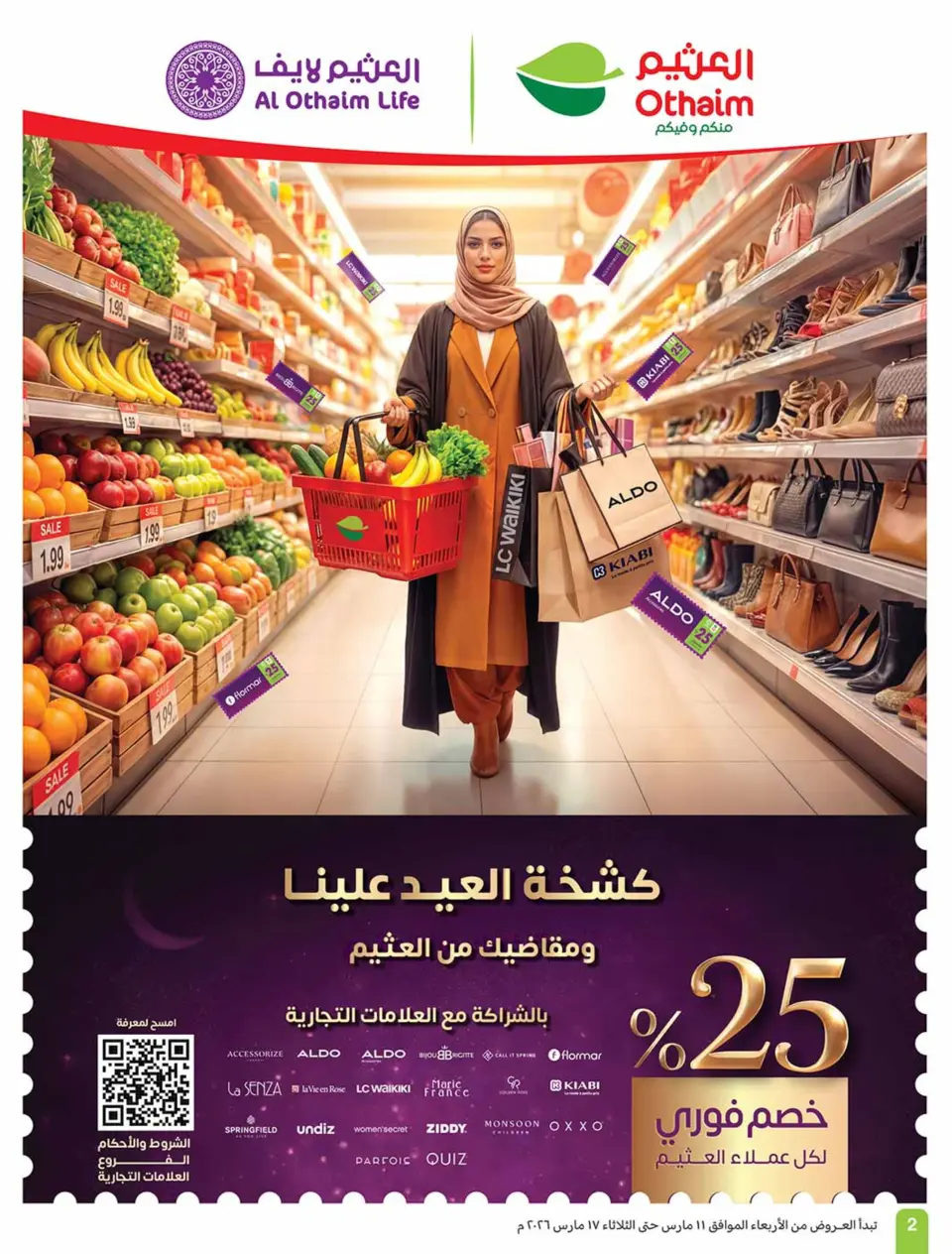 عروض أسواق العثيم السعودية من 11 حتى ١٧ مارس ٢٠٢٦ عروض فرحة العيد - صفحة 2