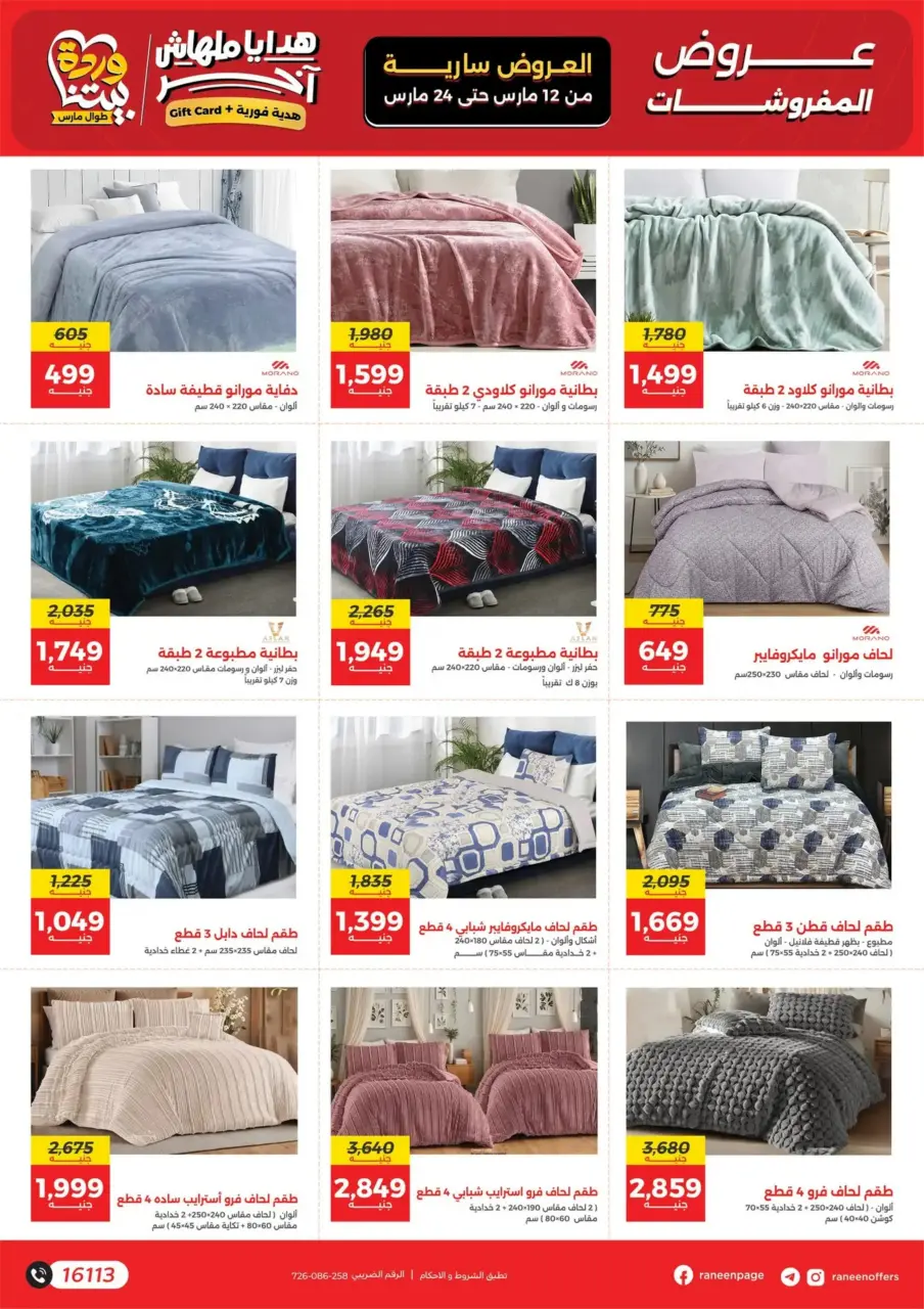 Raneen Egypt offers from 12 to 24 March 2026 Mother's Day offers - Page 50