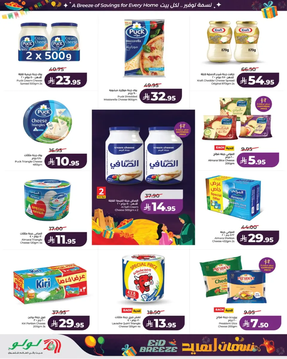Lulu offers in Jeddah, Makkah, Taif, Yanbu, Khamis Mushait, Tabuk from 11 to 17 March 2026 Eid Breeze Offers - Page 4