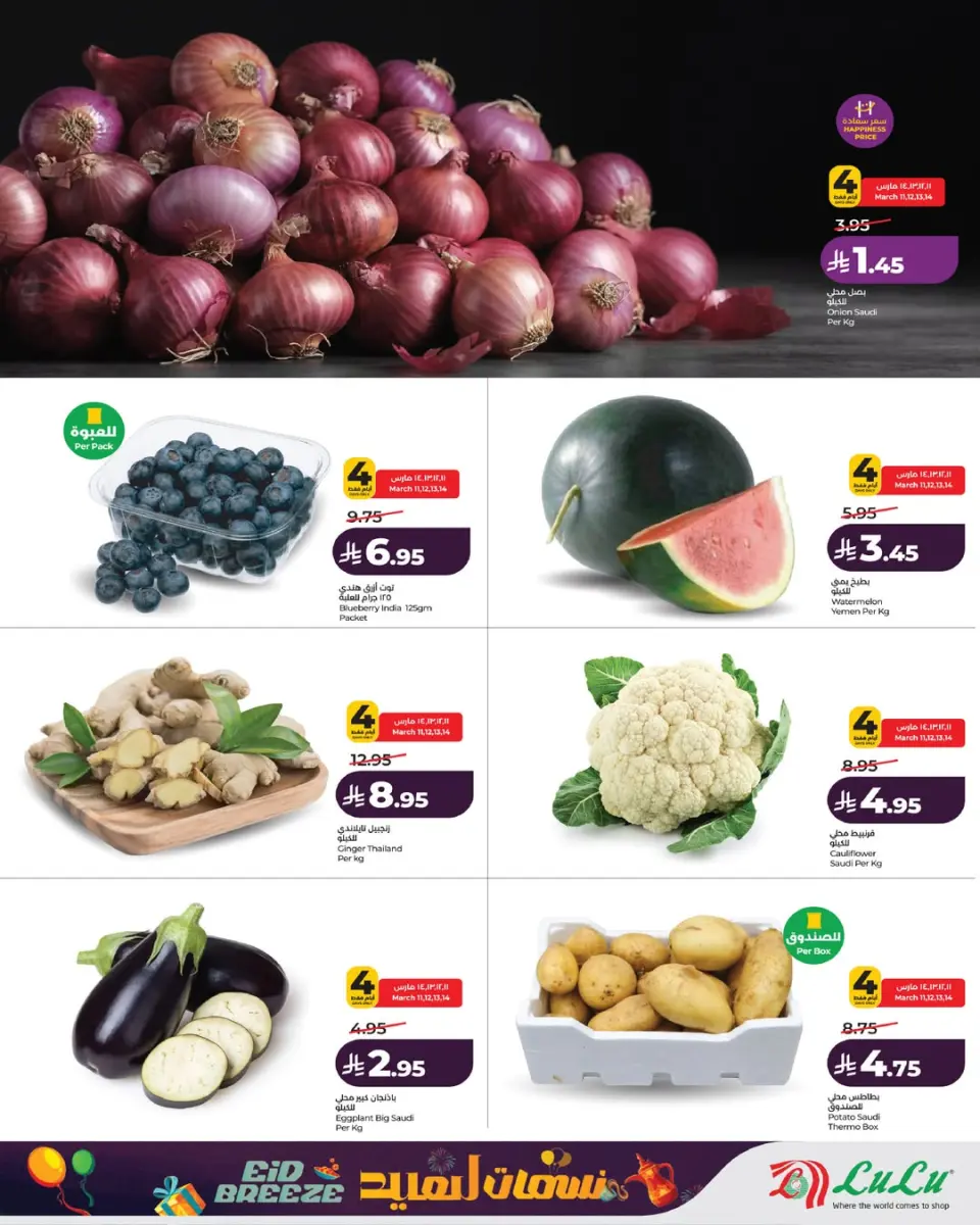 Lulu offers in Jeddah, Makkah, Taif, Yanbu, Khamis Mushait, Tabuk from 11 to 17 March 2026 Eid Breeze Offers - Page 6