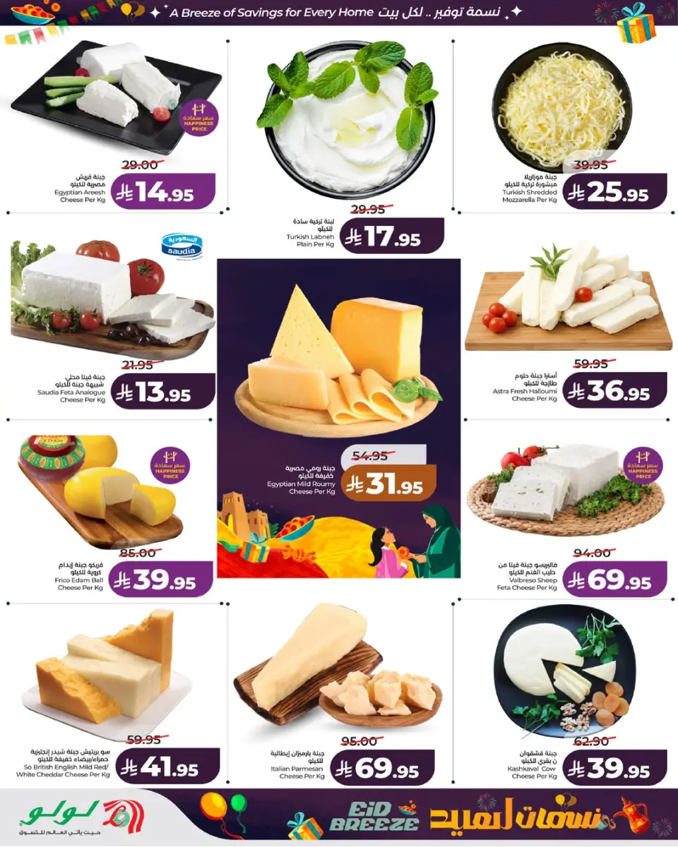 Lulu offers in Jeddah, Makkah, Taif, Yanbu, Khamis Mushait, Tabuk from 11 to 17 March 2026 Eid Breeze Offers - Page 9