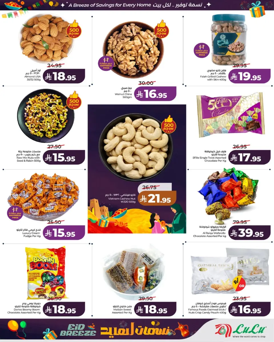 Lulu offers in Jeddah, Makkah, Taif, Yanbu, Khamis Mushait, Tabuk from 11 to 17 March 2026 Eid Breeze Offers - Page 10
