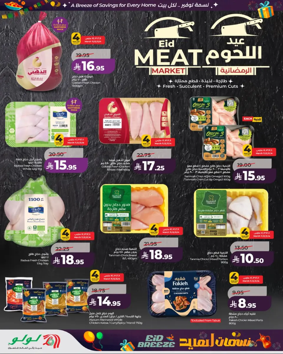Lulu offers in Jeddah, Makkah, Taif, Yanbu, Khamis Mushait, Tabuk from 11 to 17 March 2026 Eid Breeze Offers - Page 8