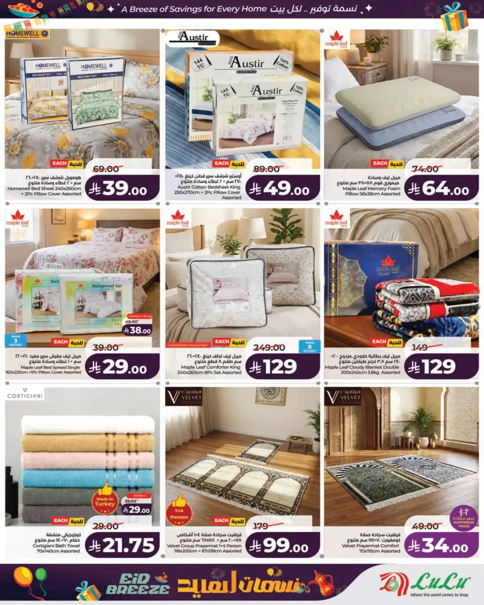 Lulu offers in Riyadh, Al Kharj, Hail, Unaizah from 11 to 17 March 2026 Eid Breeze Offers - Page 10