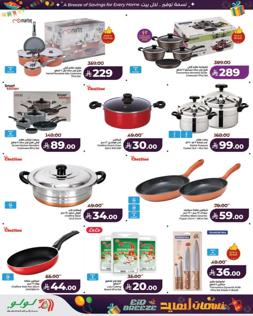 Lulu offers in Riyadh, Al Kharj, Hail, Unaizah from 11 to 17 March 2026 Eid Breeze Offers - Page 9