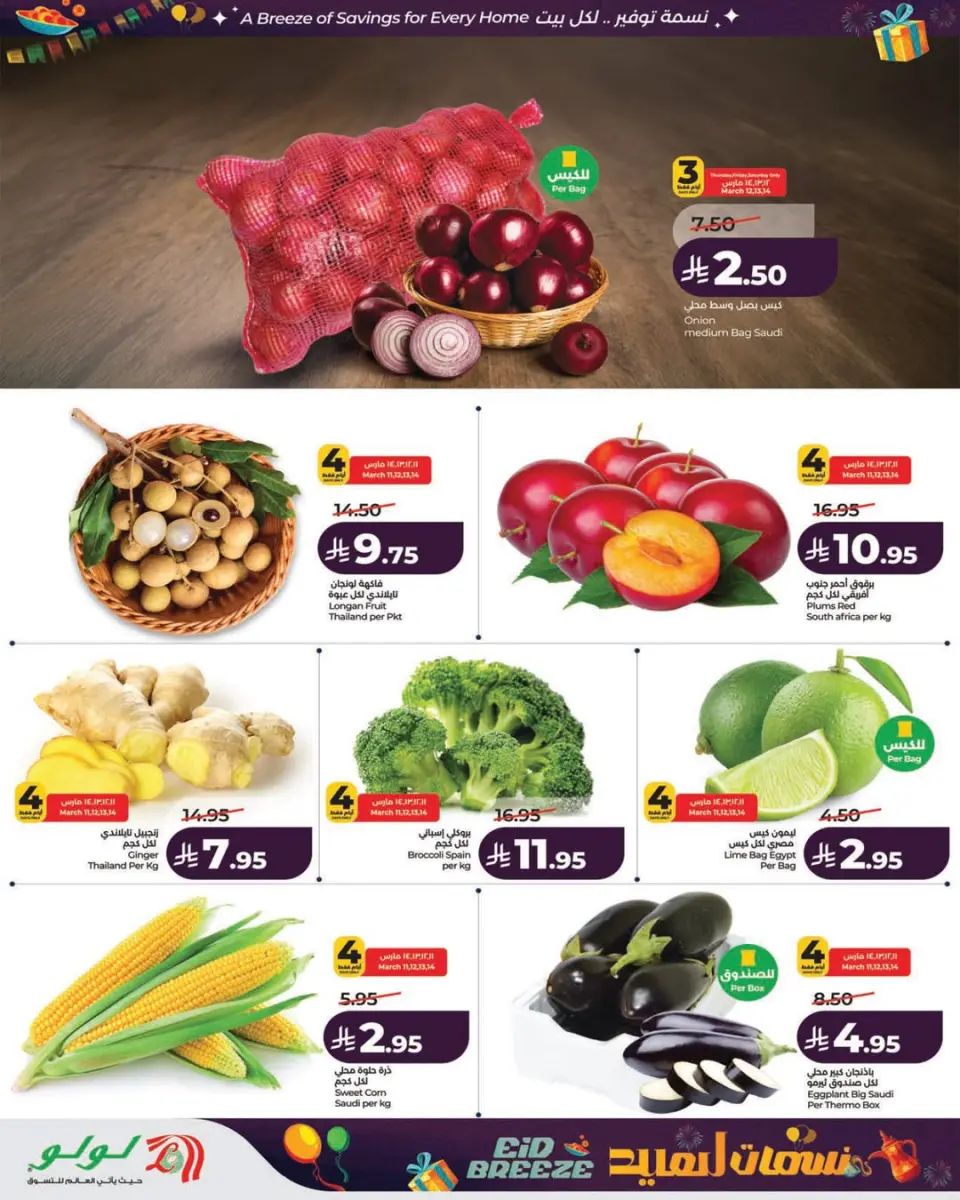 Lulu offers in Riyadh, Al Kharj, Hail, Unaizah from 11 to 17 March 2026 Eid Breeze Offers - Page 7