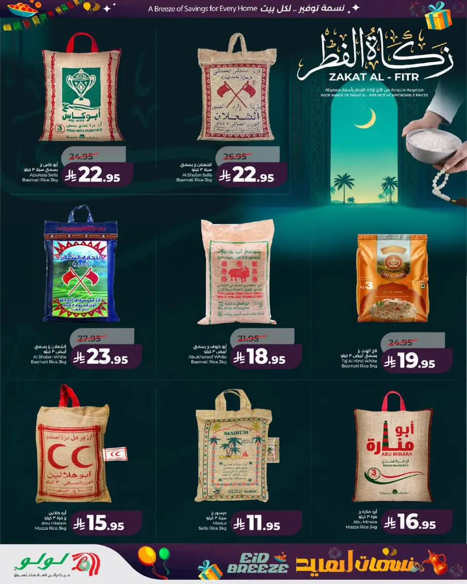 Lulu offers in Riyadh, Al Kharj, Hail, Unaizah from 11 to 17 March 2026 Eid Breeze Offers - Page 4