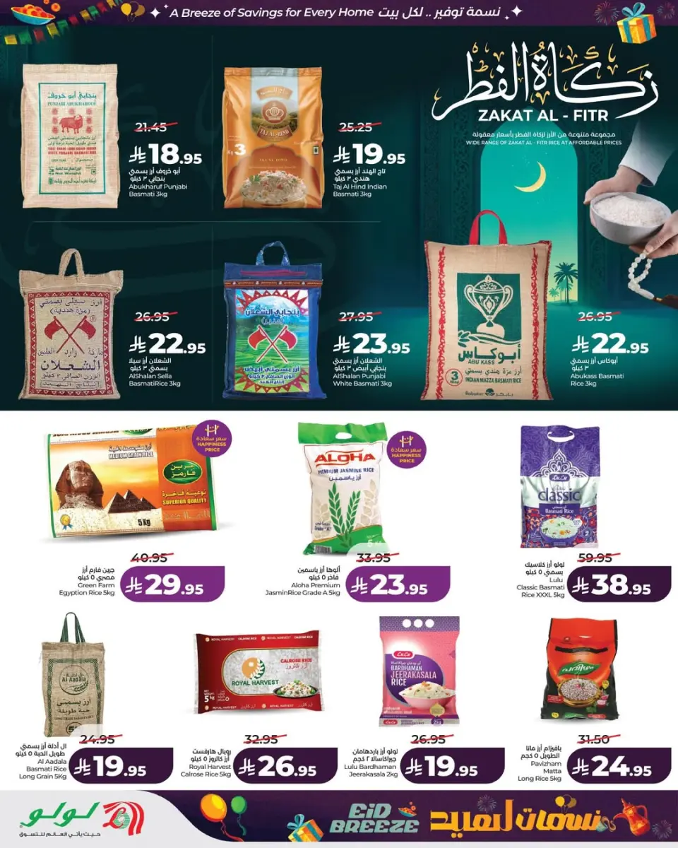 Lulu offers in Eastern Province from 11 to 17 March 2026 Eid Breeze Offers - Page 10
